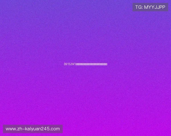 39153K1体育棋牌助力世界杯精彩赛事报道与实时比分分析