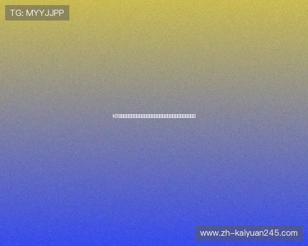 K8真人官方打造公平公正的游戏环境，提供专业的技术支持和优质服务